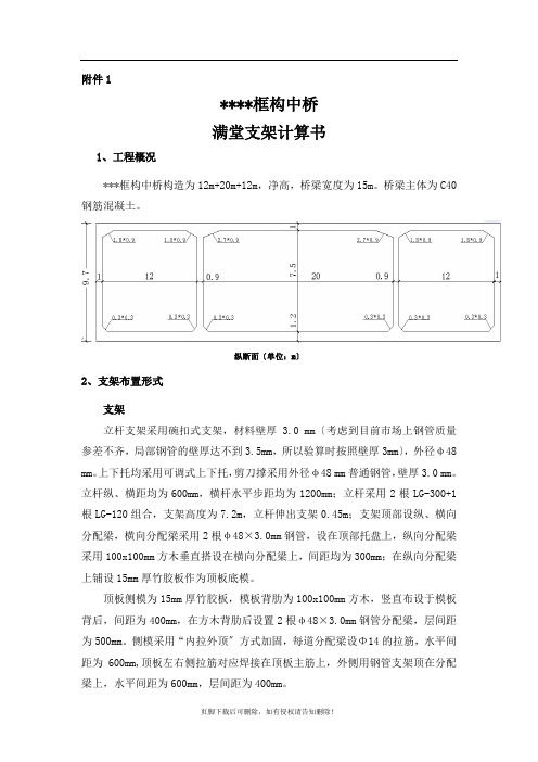 框构桥满堂支架计算书