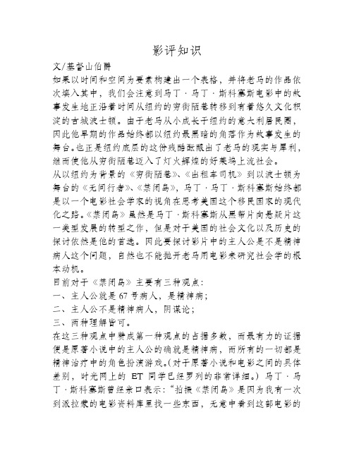 《禁闭岛》：巧妙的谎言和过人的胆识