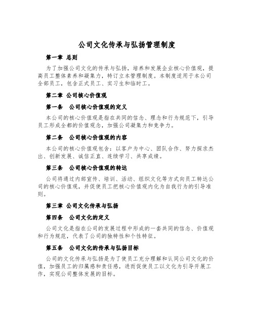 公司文化传承与弘扬管理制度