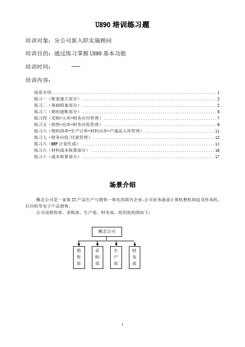 用友U8实用习题 (1)