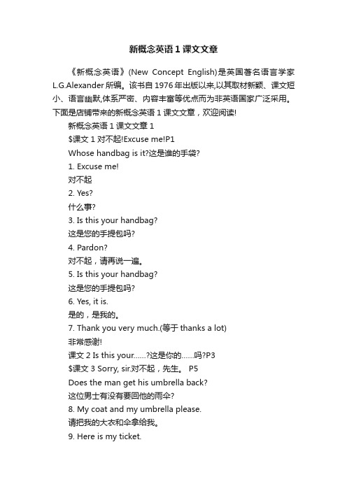 新概念英语1课文文章