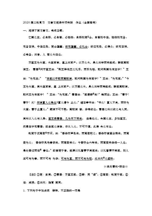 2020届    二轮复习 文言文阅读专项突破  作业(全国卷用)