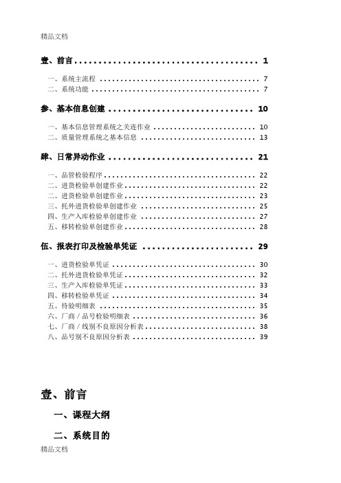 最新QMS质量管理系统培训手册资料