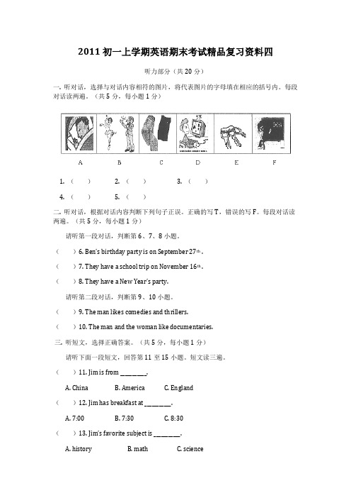 2011初一上学期英语期末考试精品复习资料四