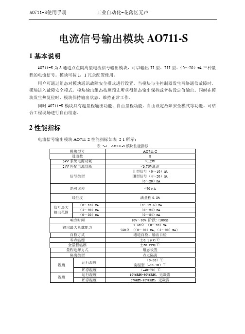 浙大中控ECS700模拟量输出AO711-S使用手册