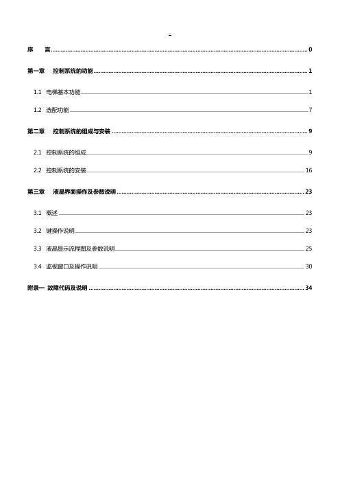 伊士顿ECS-MC2000-MC3000使用维护使用说明