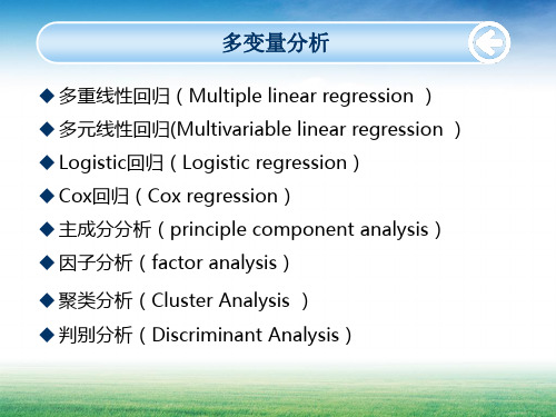 多重分析(一)