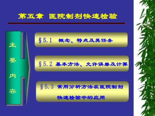 药物分析课件第5章