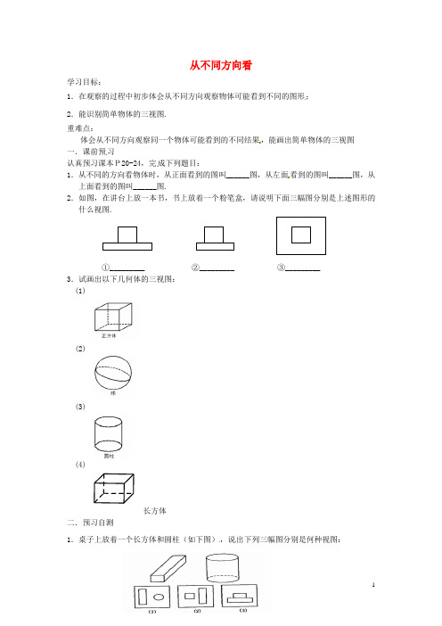 北师大版七年级数学上册 1.4 从不同方向看导学案(1)(2)