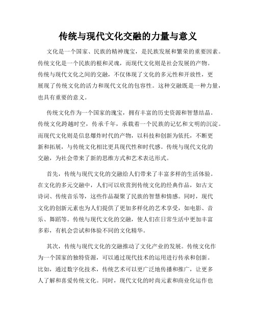 传统与现代文化交融的力量与意义