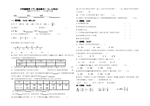 新人教版六年级下册数学第一二单元测试卷