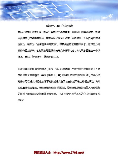 《降龙十八掌》心法大解析