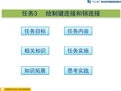 《汽车机械制图(教学资源)》课件PPT 5任务3