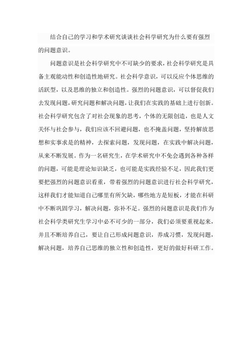 社会科学研究为什么要有强烈的问题意识130