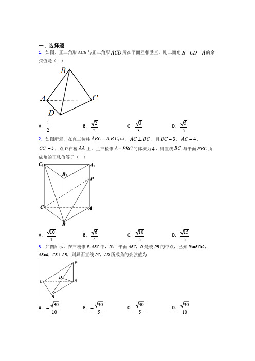 北京中国人民大学附属外国语中学选修一第一单元《空间向量与立体几何》测试卷(有答案解析)