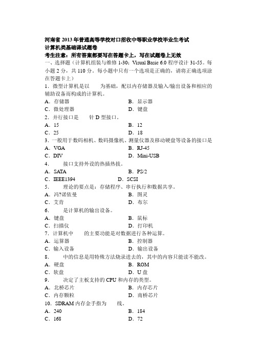 13年河南省对口高招计算机类基础课试卷