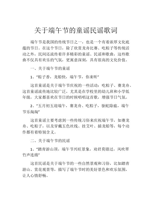 关于端午节的童谣民谣歌词