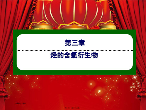 高中化学第三章烃的含氧衍生物4有机合成课件选修5高中选修5化学课件