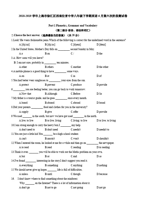 2018-2019学年上海市徐汇区西南位育中学八年级下学期英语6月第六次阶段测试卷含答案