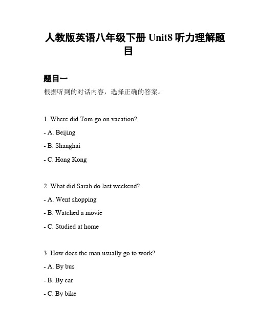 人教版英语八年级下册Unit8听力理解题目