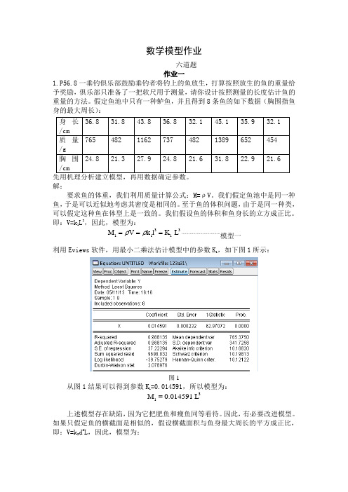 数学模型(第四版)课后详细答案