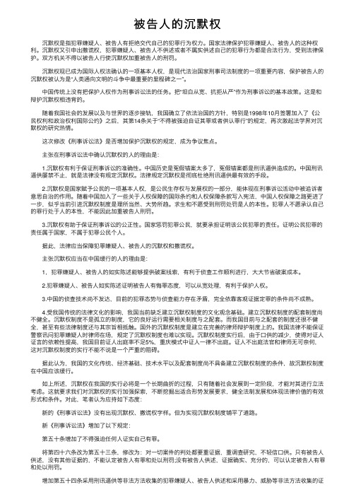 被告人的沉默权