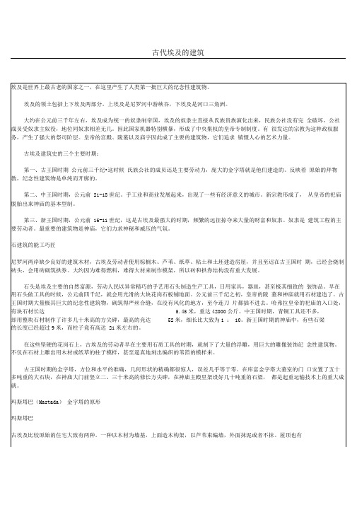 古代埃及的建筑