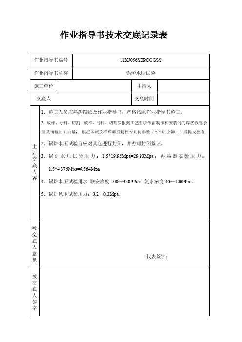 作业指导书技术交底记录