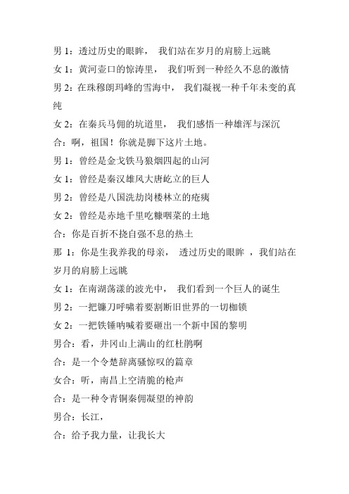 歌颂祖国四人朗诵稿