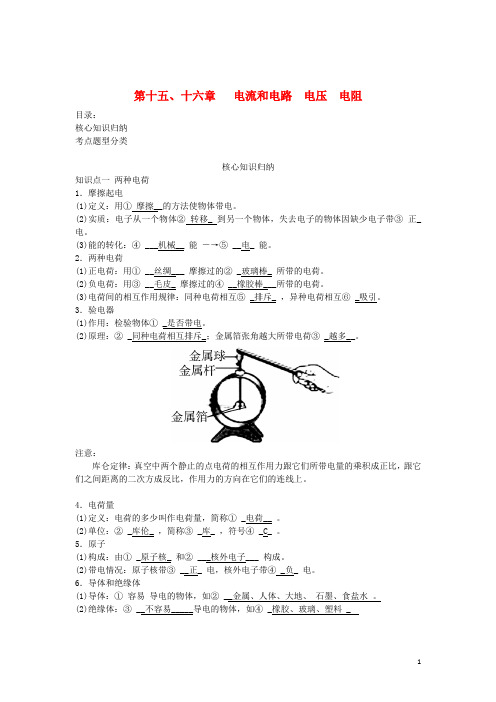 中考物理一轮复习 第十五、十六章 电流和电路 电压 电阻