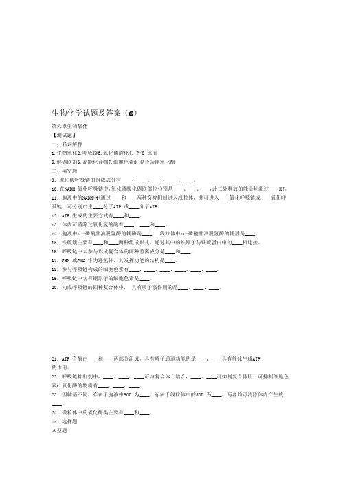 生物化学试题及答案(3)