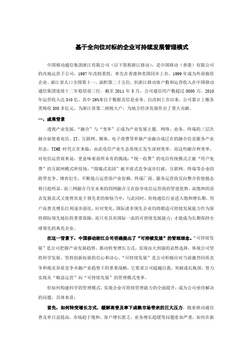 中国移动管理创新成果奖申报书 - 浙江企联网 精品