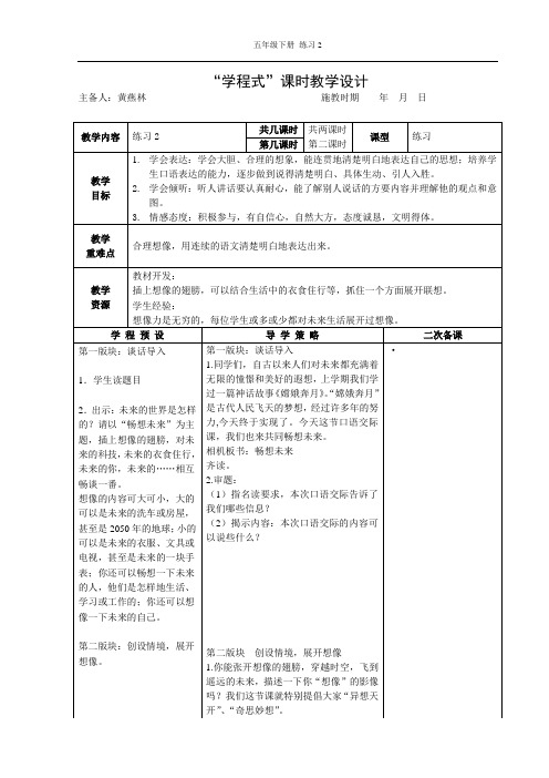 苏教版小学语文五年级下册练习2第二课时导学案