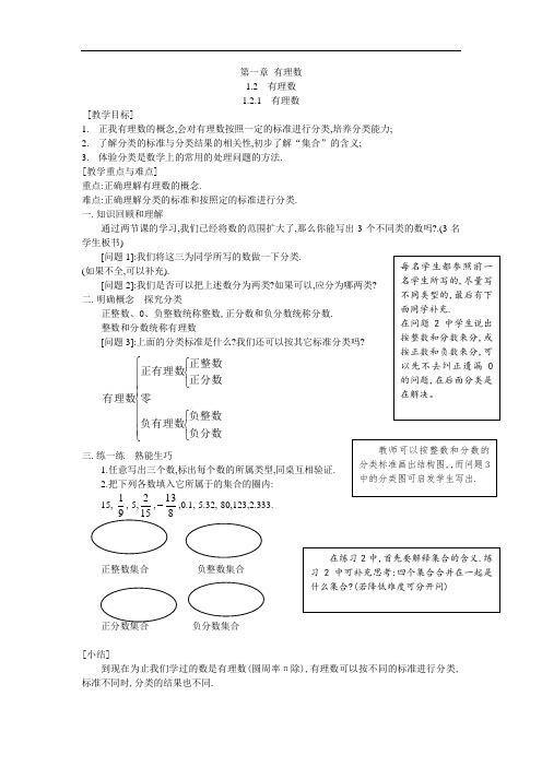 2018秋季学期最新部编人教版初中数学七年级上册学案：1.2.1 有理数-可打印