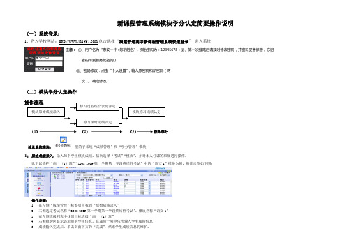 新课程管理系统模块学分认定简要操作说明