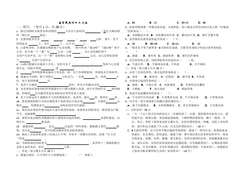 畜禽疫病防治A试卷 (1)