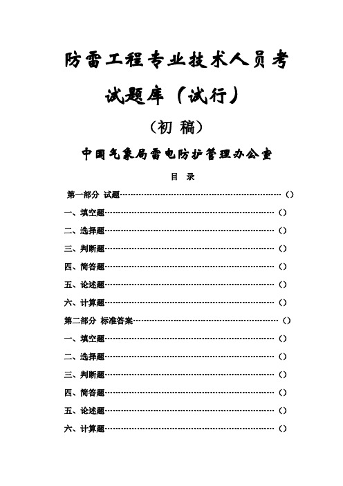 防雷检测题库(很全)