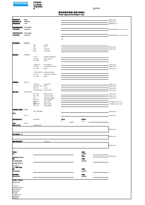 New Supplier Application Form, Version 2013