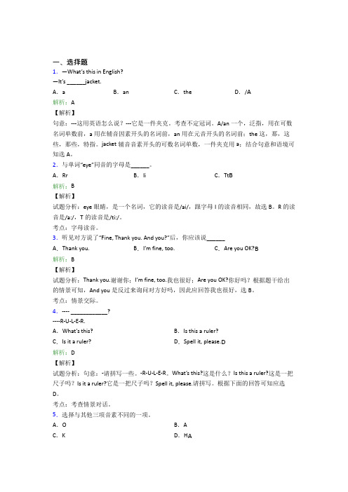 上海民办复旦万科实验学校初中英语七年级上册Starter Unit 2测试(提高培优)