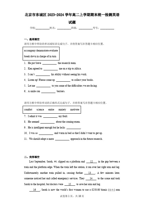 北京市东城区2023-2024学年高二上学期期末统一检测英语试题