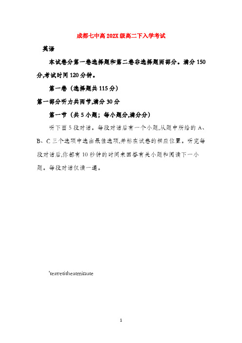 四川省成都市2022学年高二英语下学期入学考试试题外研社版