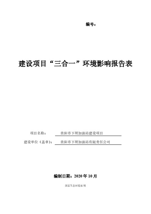 环评报告公示：双龙新区下坝加油站环评