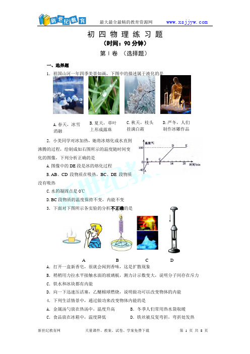 初 四 物 理 期末测试题(有答案)