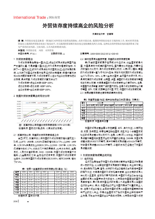 外贸依存度持续高企的风险