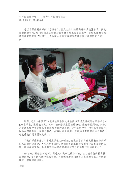 少年班里都学啥-——西安交大少年班调查之二