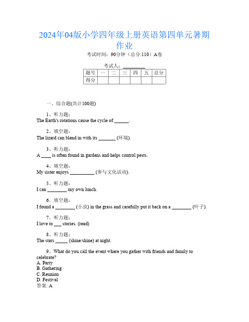 2024年04版小学四年级上册第二次英语第四单元暑期作业