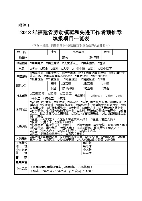 福建省劳动模范和先进工作者表格