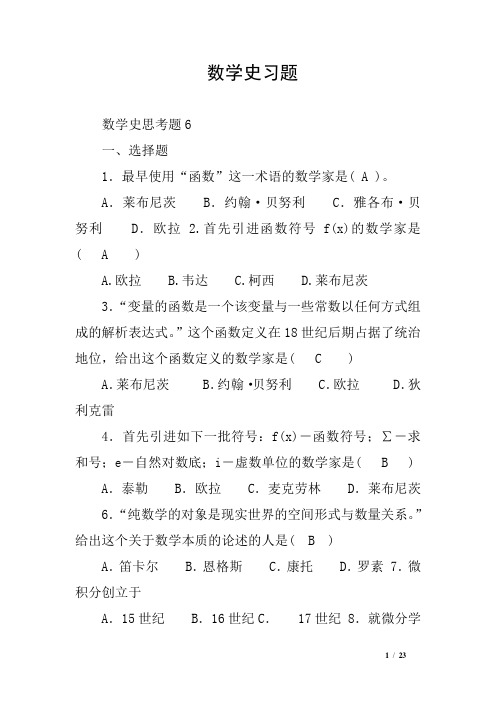 数学史习题