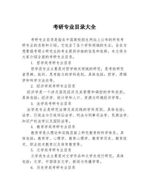 考研专业目录大全