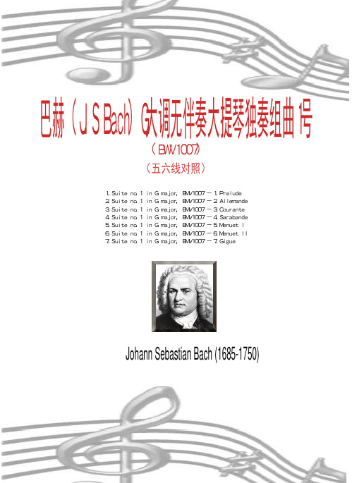 巴赫（J.SBach）G大调无伴奏大提琴独奏组曲1号（BWV1007）（古典吉他五六线对照）